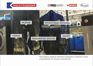 Ремонт спецодежды в Перми